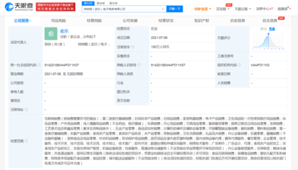 叮咚買菜在武漢成立電子商務新公司，拓展日用化學產品銷售